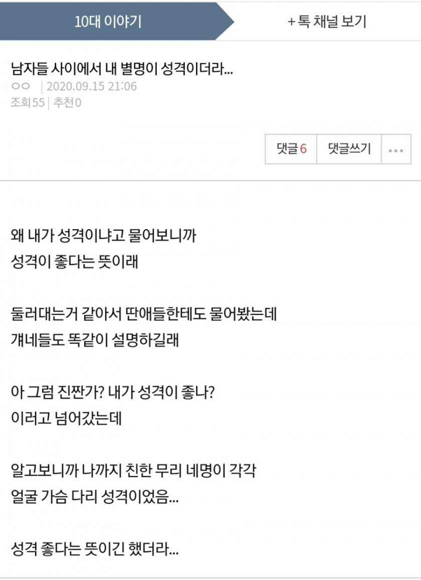 별명이 성격인 여학생.jpg | 인스티즈