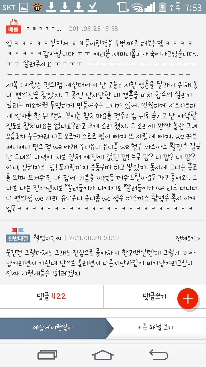 편의점알바 도중 노래로 고백 받아본사람? 나 받음욬ㅋㅋㅋㅋ | 인스티즈