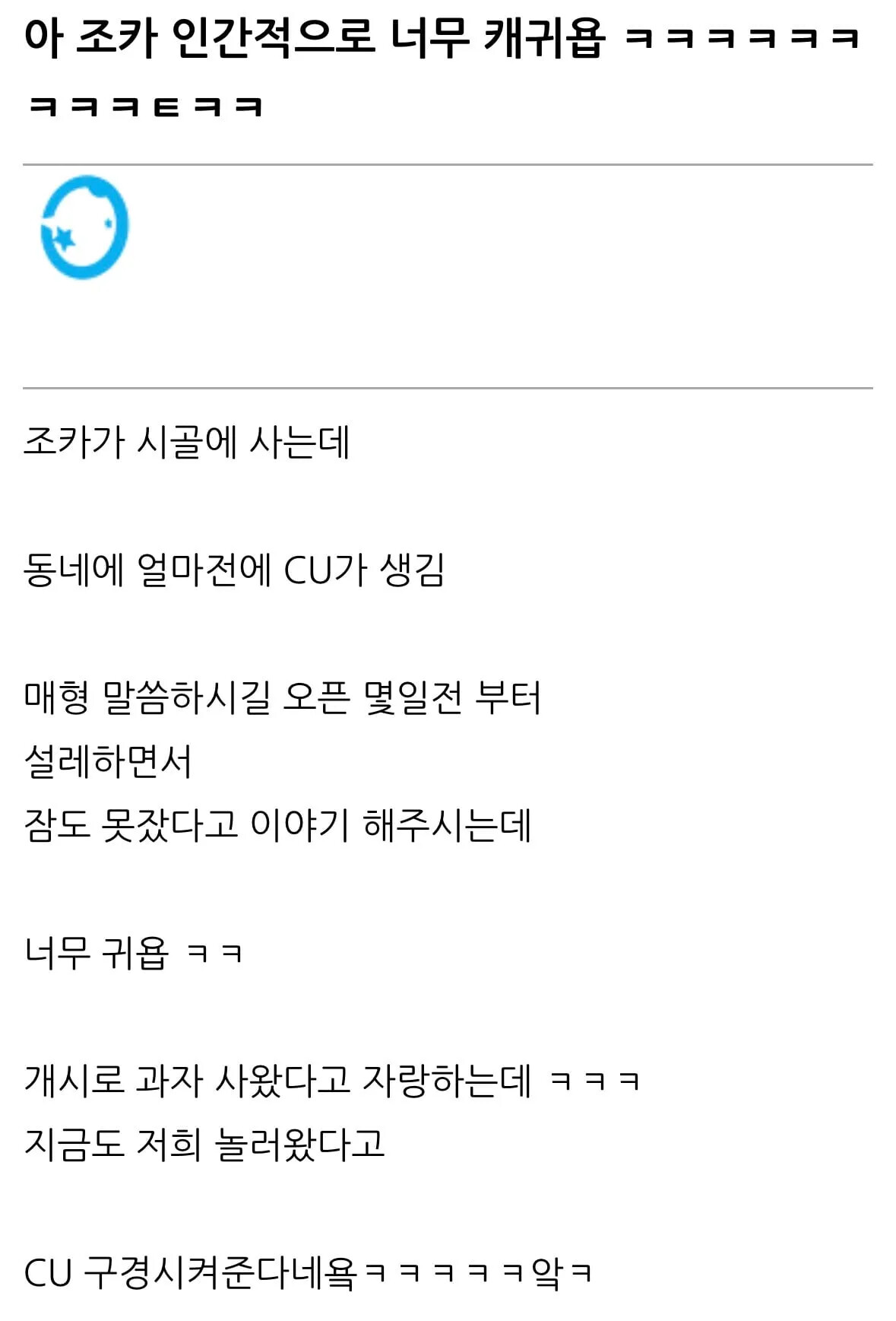 시골 사는 초등학생 조카 썰 | 인스티즈