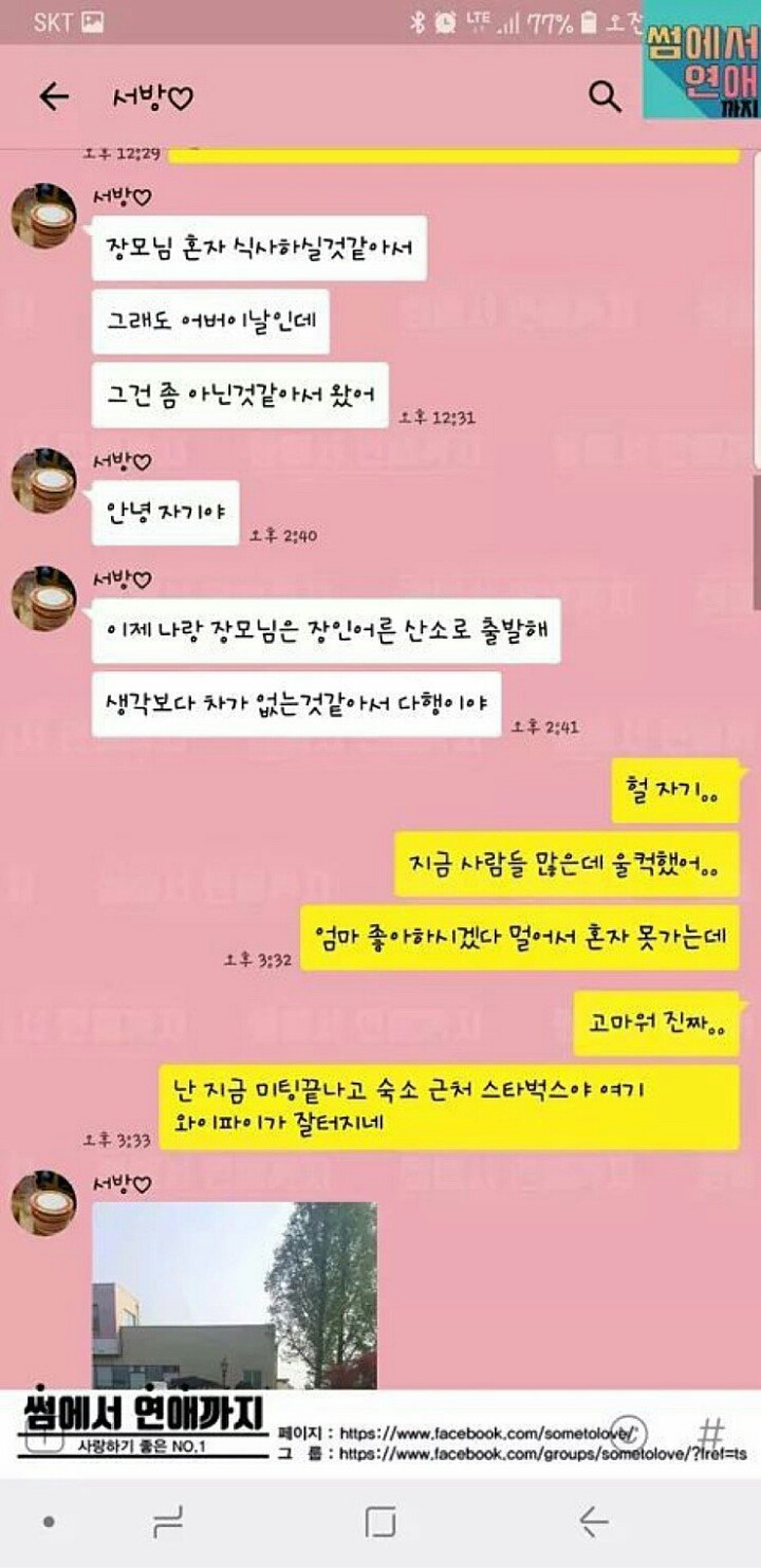어버이날 장모님 챙기는 사위 | 인스티즈