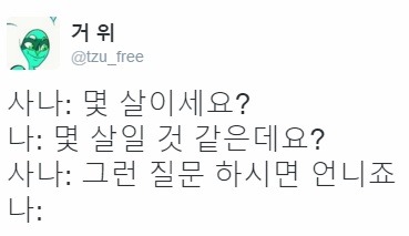 트와이스 사나 팬싸 일화 | 인스티즈