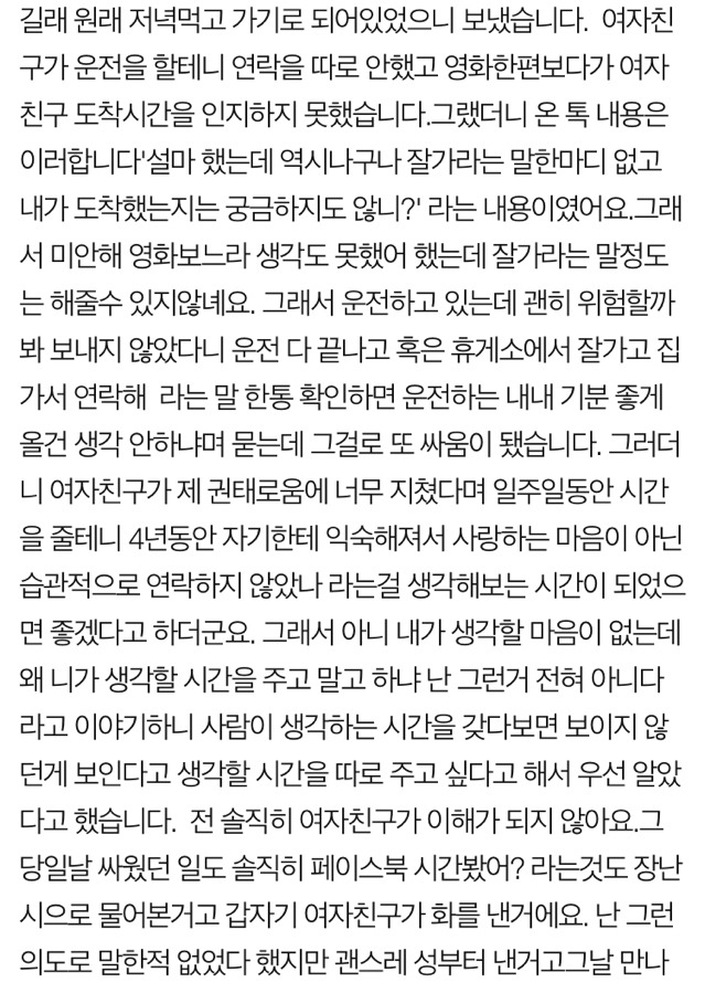 여자친구가 화난 이유 | 인스티즈