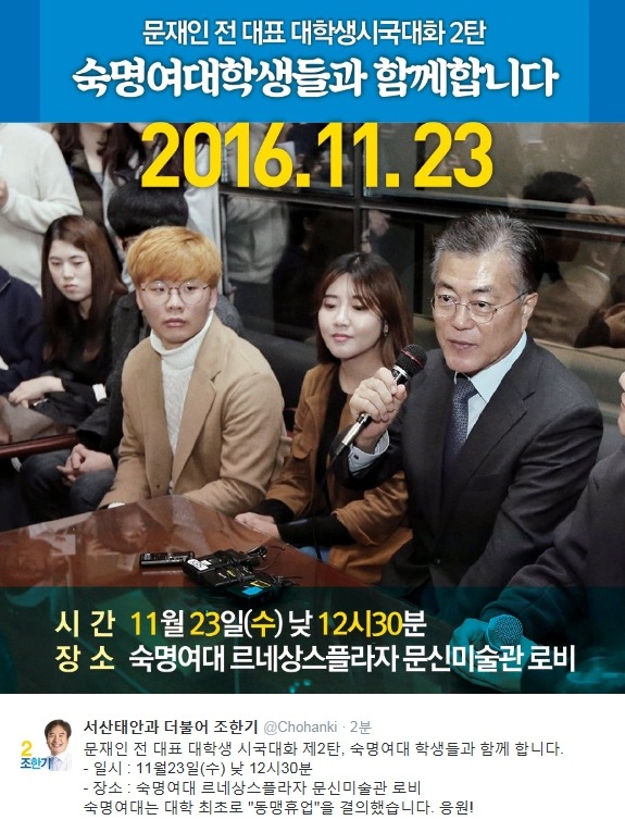 내일 문재인 숙대.JPG | 인스티즈