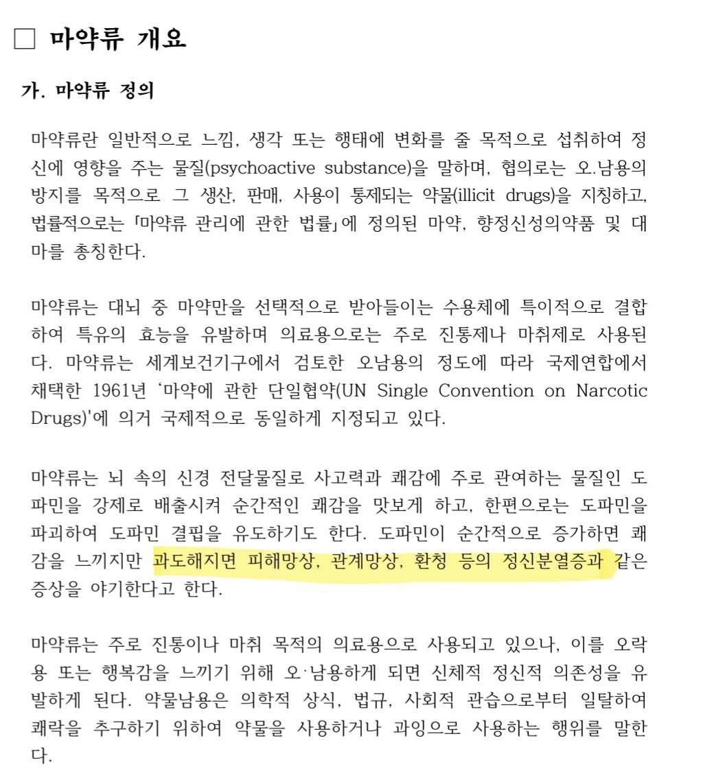 마약 부작용 '피해망상' | 인스티즈