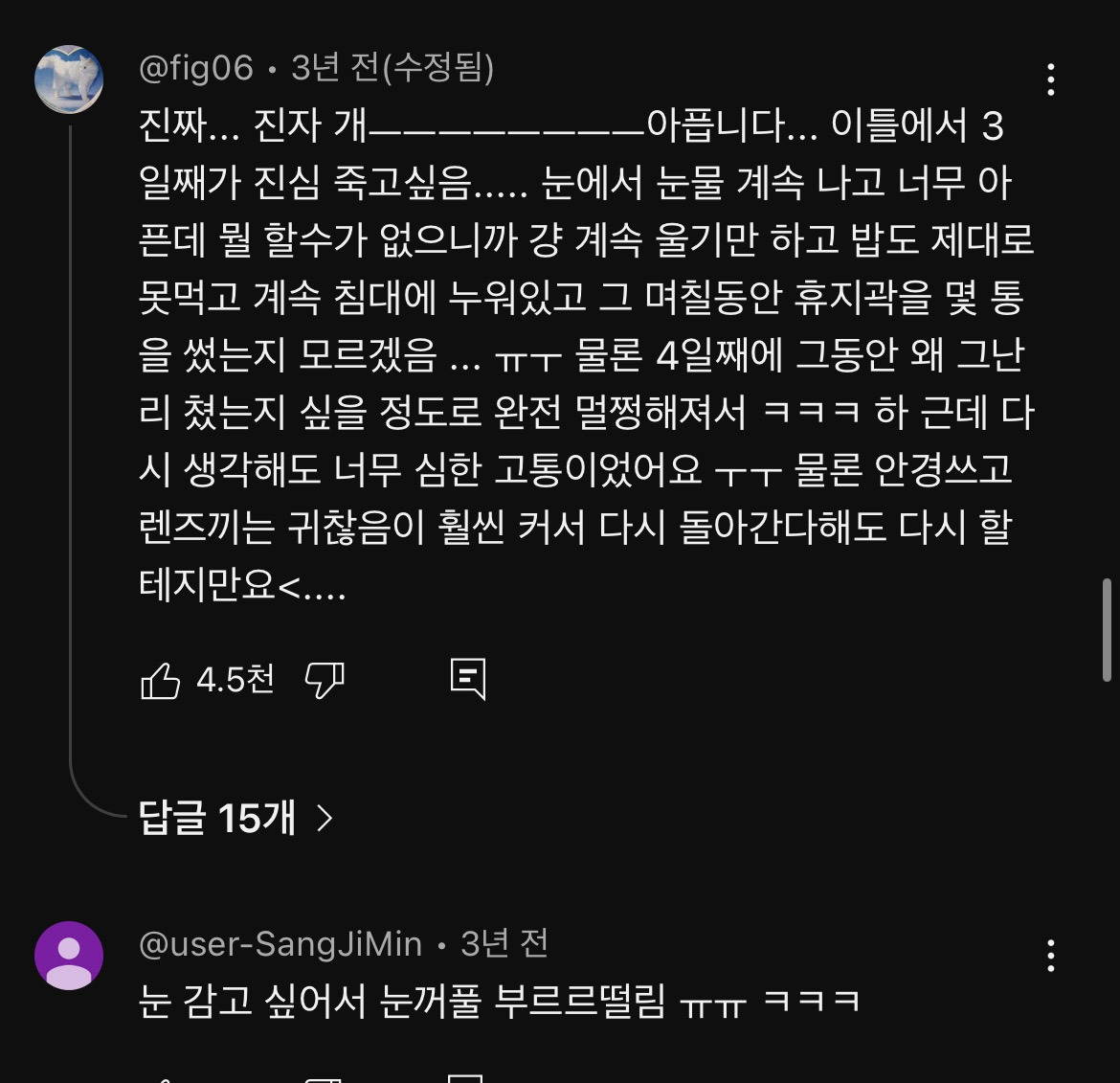 라섹 수술 후기 공감 100000%인 영상 | 인스티즈