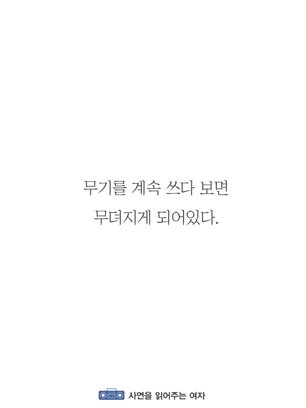 헤어지자는 말을 무기로 사용하지 않았으면 좋겠다 | 인스티즈