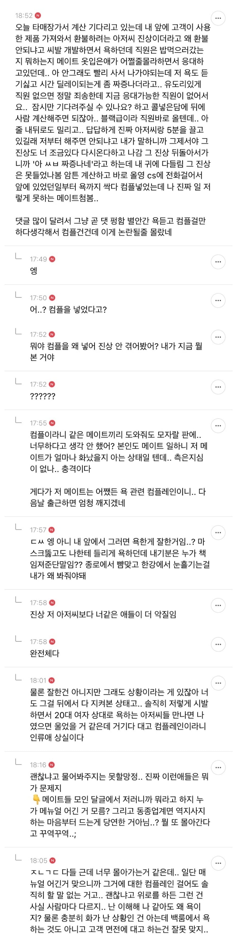 논란의 올리브영 컴플레인글 | 인스티즈