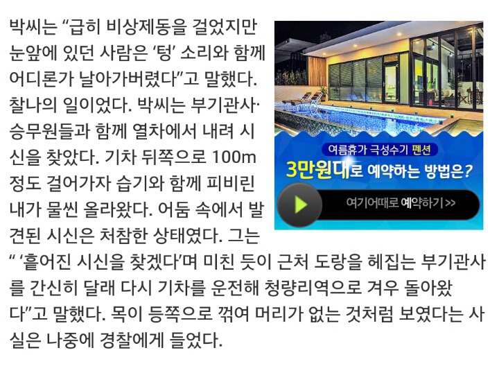 지하철 기관사가 본 자살한 사람의 마지막 눈빛 | 인스티즈