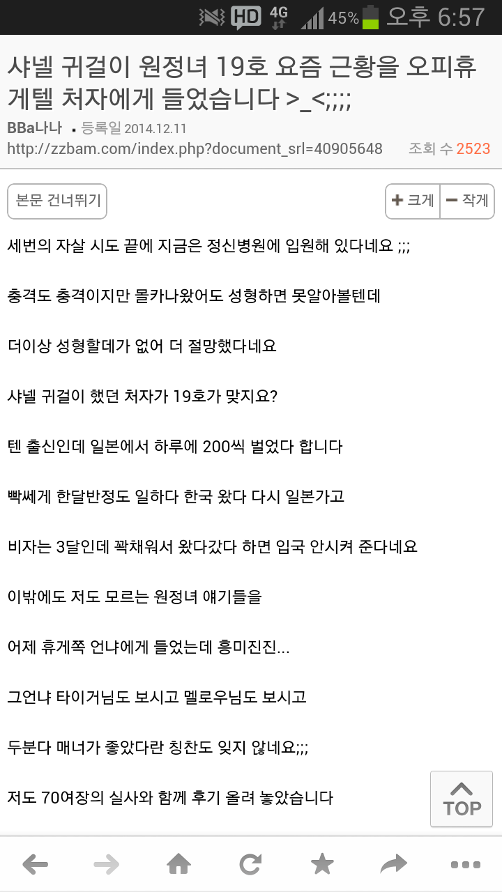 원정녀 19호 근황(카더라통신인듯) | 인스티즈
