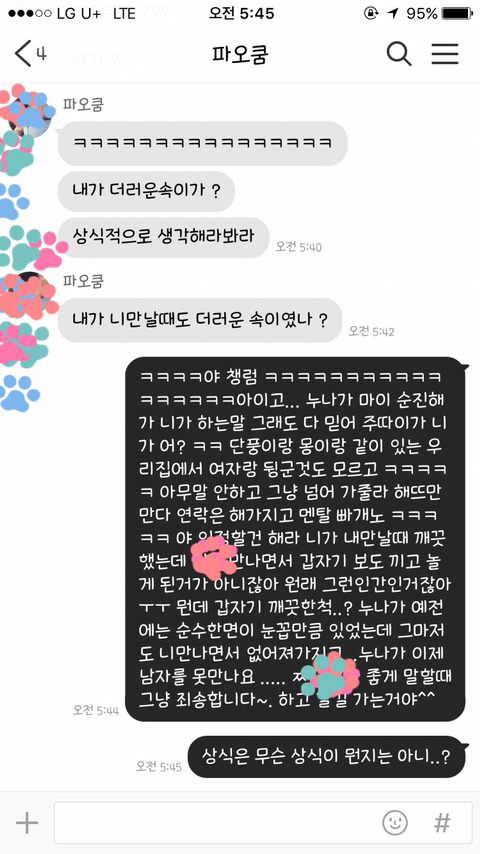 [현실구여친클럽] 걸레같은 구남친퇴치!! | 인스티즈