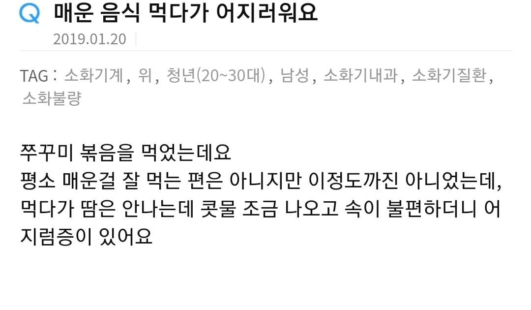 은근히 많은 사람들이 심하게 매운 거 먹다가 겪는다는 증상.jpg | 인스티즈