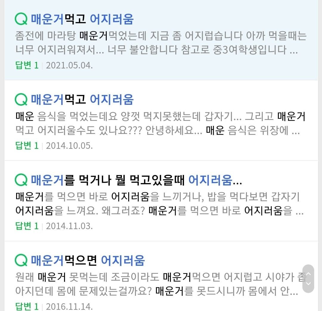 은근히 많은 사람들이 심하게 매운 거 먹다가 겪는다는 증상.jpg | 인스티즈