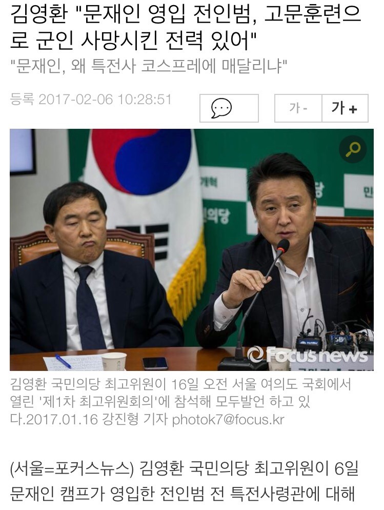 국민의당이 네거티브 운운하면 안되는 이유 | 인스티즈
