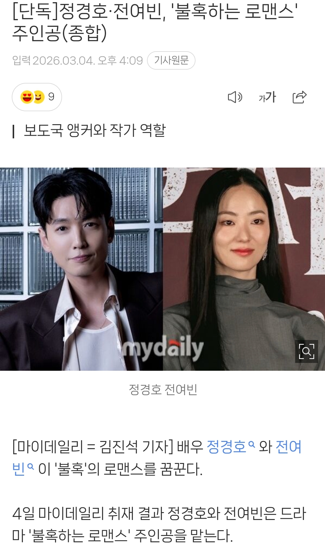 정경호x전여빈 앙숙 혐관로코라는 새 드라마.jpg | 인스티즈