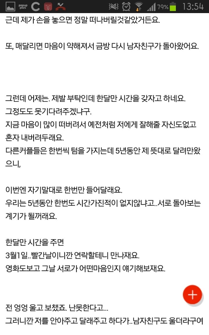 5년연애 시간을 갖자는 남자 | 인스티즈