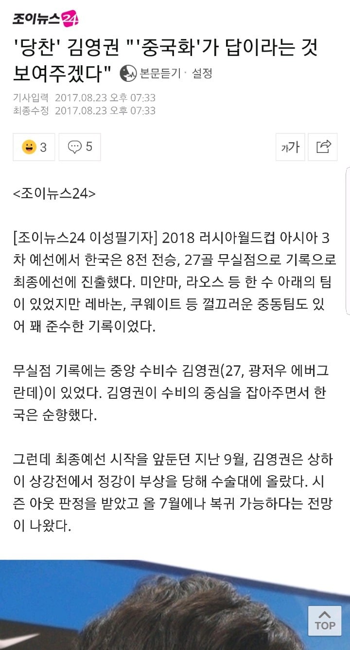 김영권 "중국화가 답이라는 것 보여주겠다" | 인스티즈