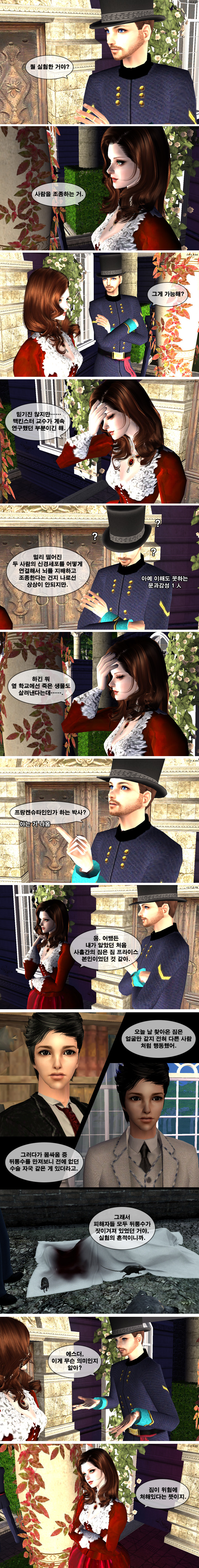 [로맨스릴러] 팜므파탈 챕터7. 예기치 못한 변수 | 인스티즈