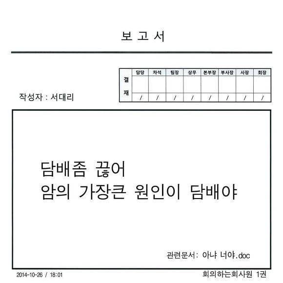 직장인 폭풍공감 회의하는 회사원 페이스북.jpg | 인스티즈
