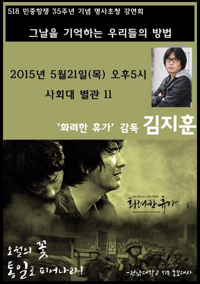 광주 대학들이 오월에 축제를 하지 않는 이유.jpg (일부대학제외) | 인스티즈