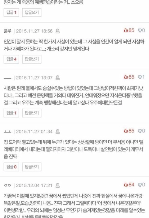 살면서 갑자기 의구심생기고 소름돋는순간들 모음 | 인스티즈