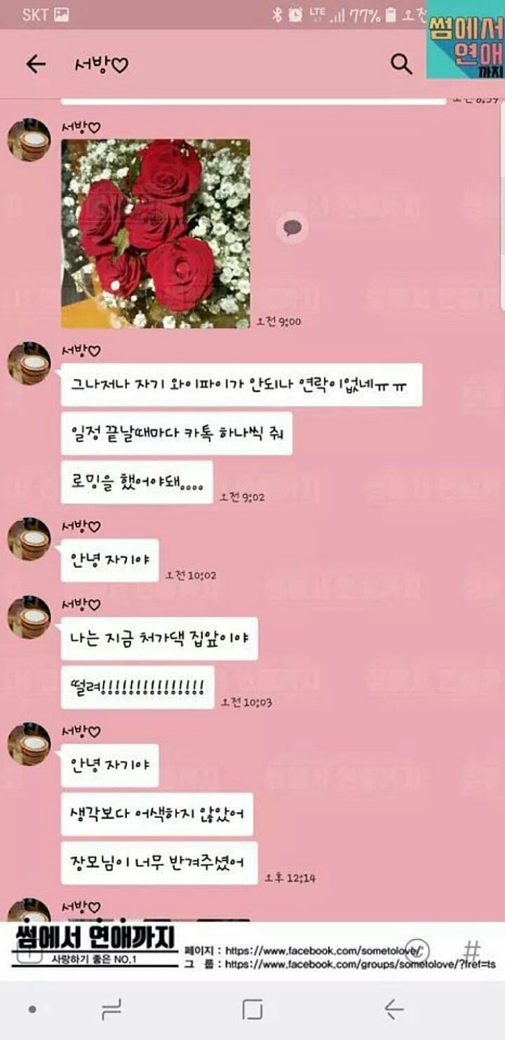 어버이날 장모님 챙기는 사위 | 인스티즈