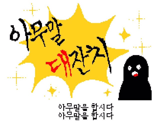 그럼 이만 '총총'의 뜻 | 인스티즈