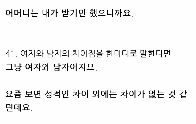 문재인의 여성관을 짐작할 수 있는 일화 | 인스티즈