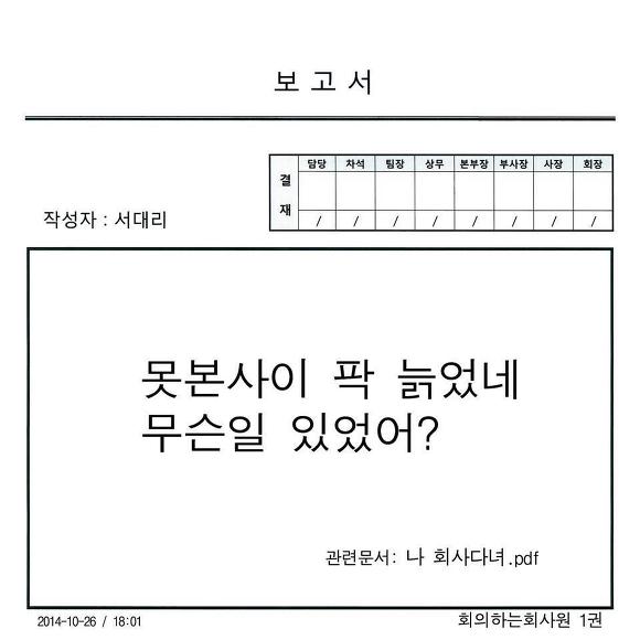 직장인 폭풍공감 회의하는 회사원 페이스북.jpg | 인스티즈