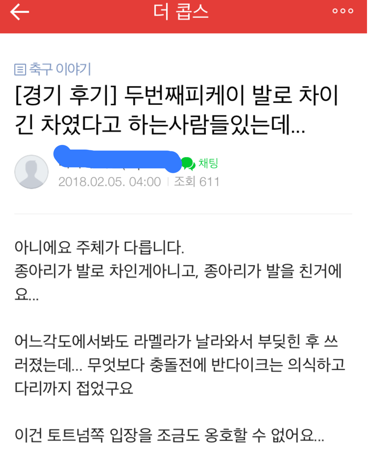 ??? : 반다이크는 발로차지 않았다 | 인스티즈