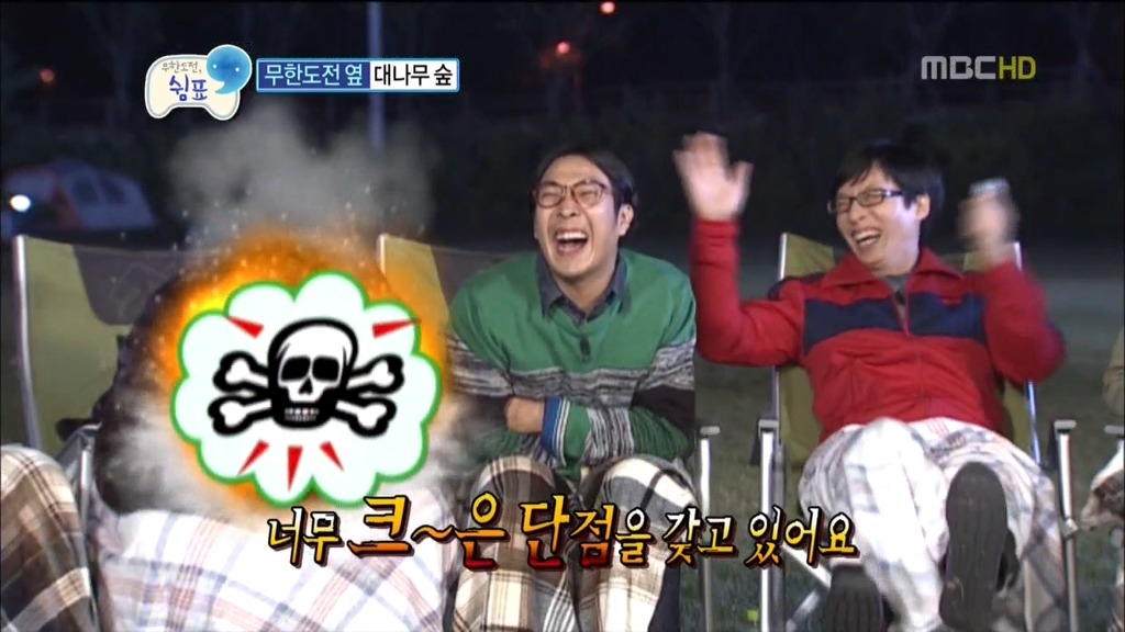 [무한도전] 정준하의 장,단점 | 인스티즈