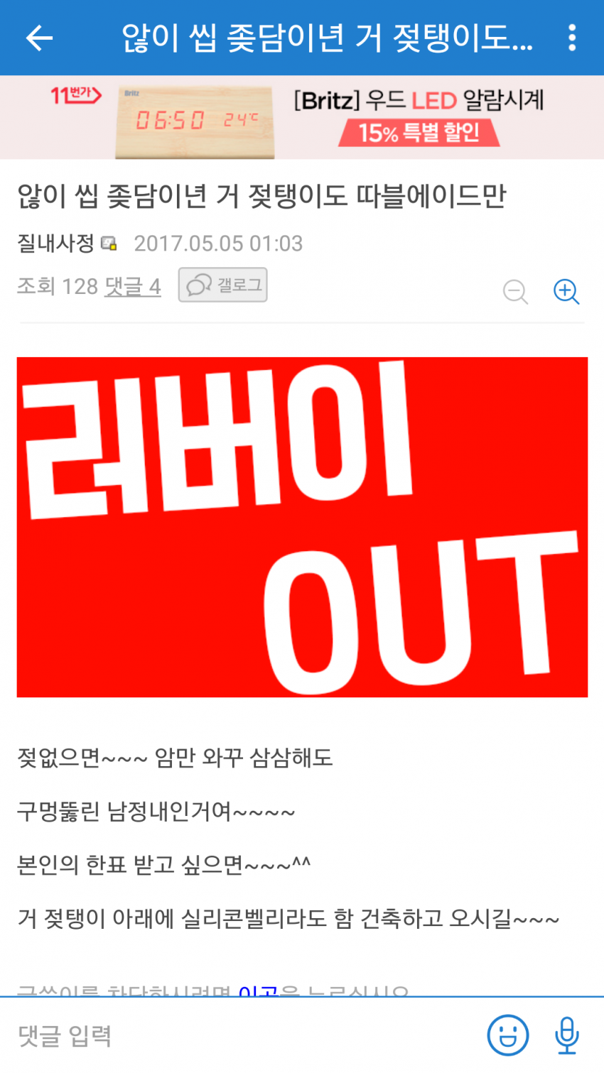 유담성희롱사태를 본 한 디시인 (더러움주의) | 인스티즈