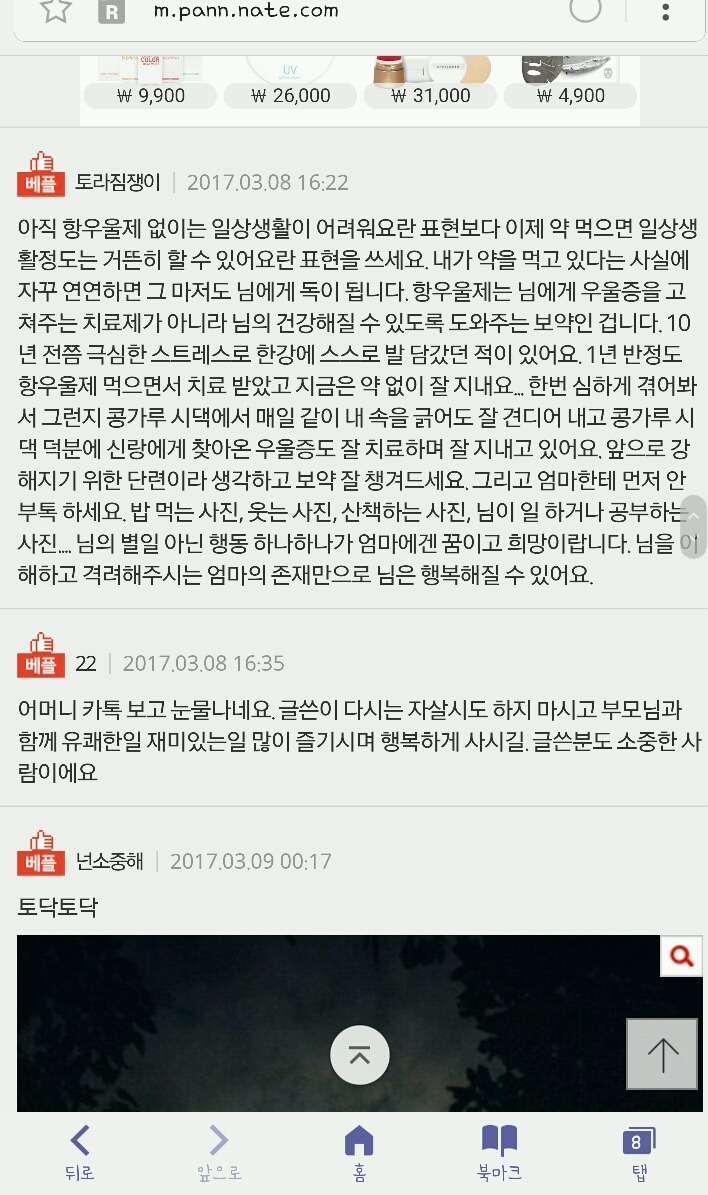 우울증으로 힘들어하는 나에게 온 엄마의 카톡 | 인스티즈