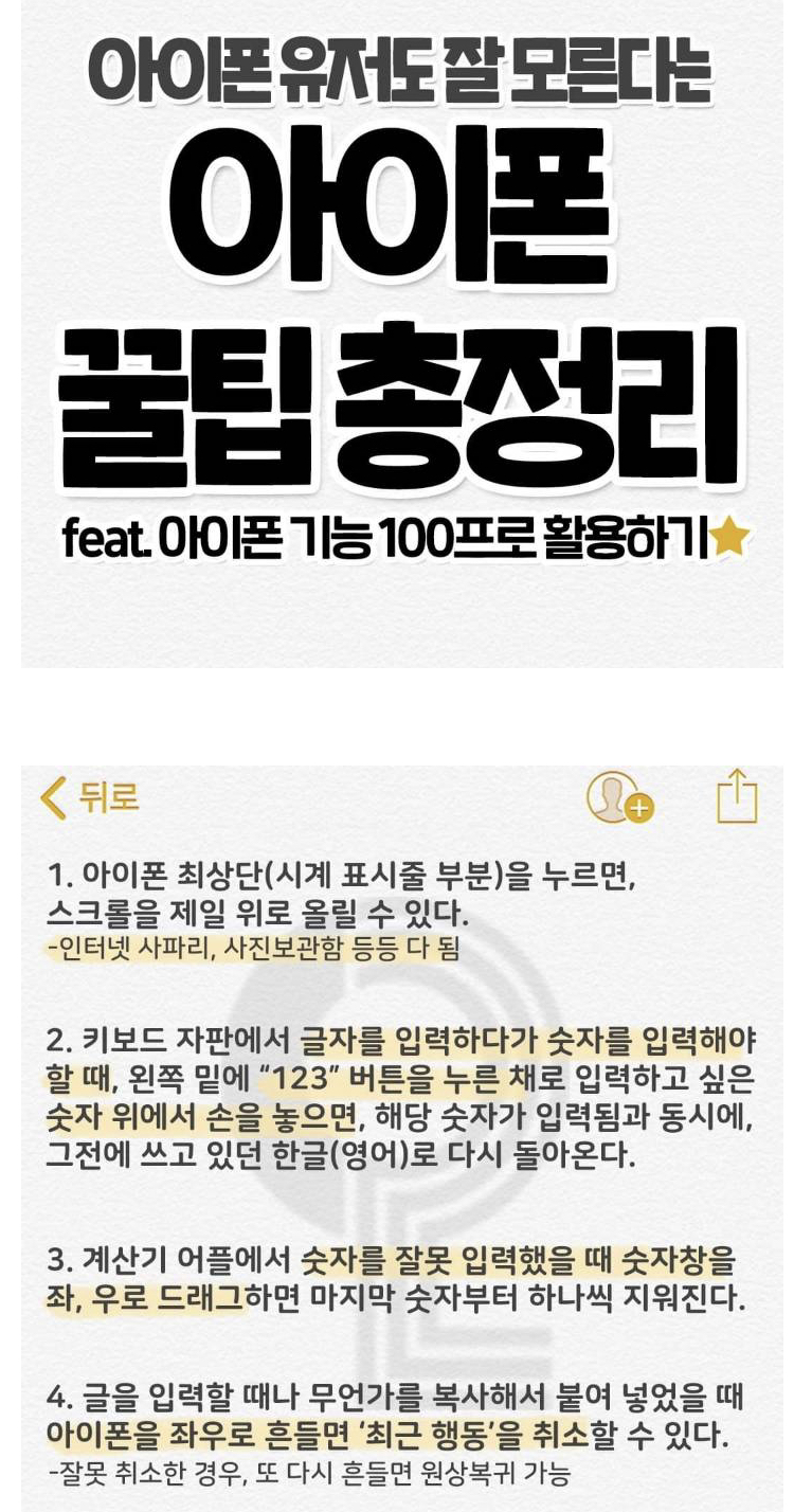 하나하나가 주옥같은 아이폰 꿀팁 정리 | 인스티즈