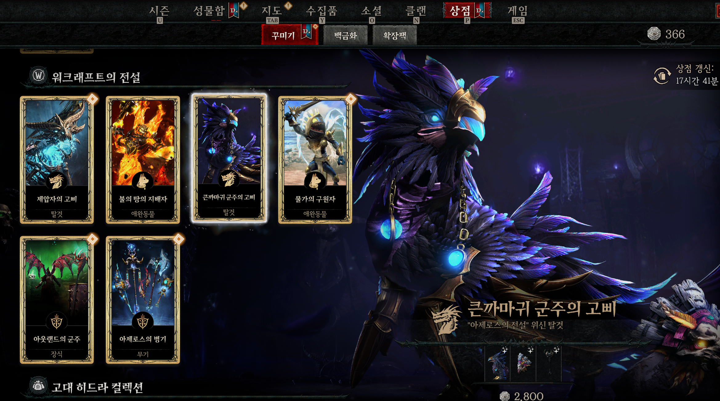 디아4x워크래프트 콜라보상품 | 인스티즈