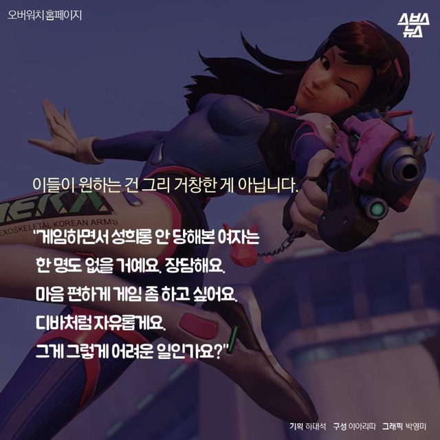 오버워치 야! 너 여자지? | 인스티즈