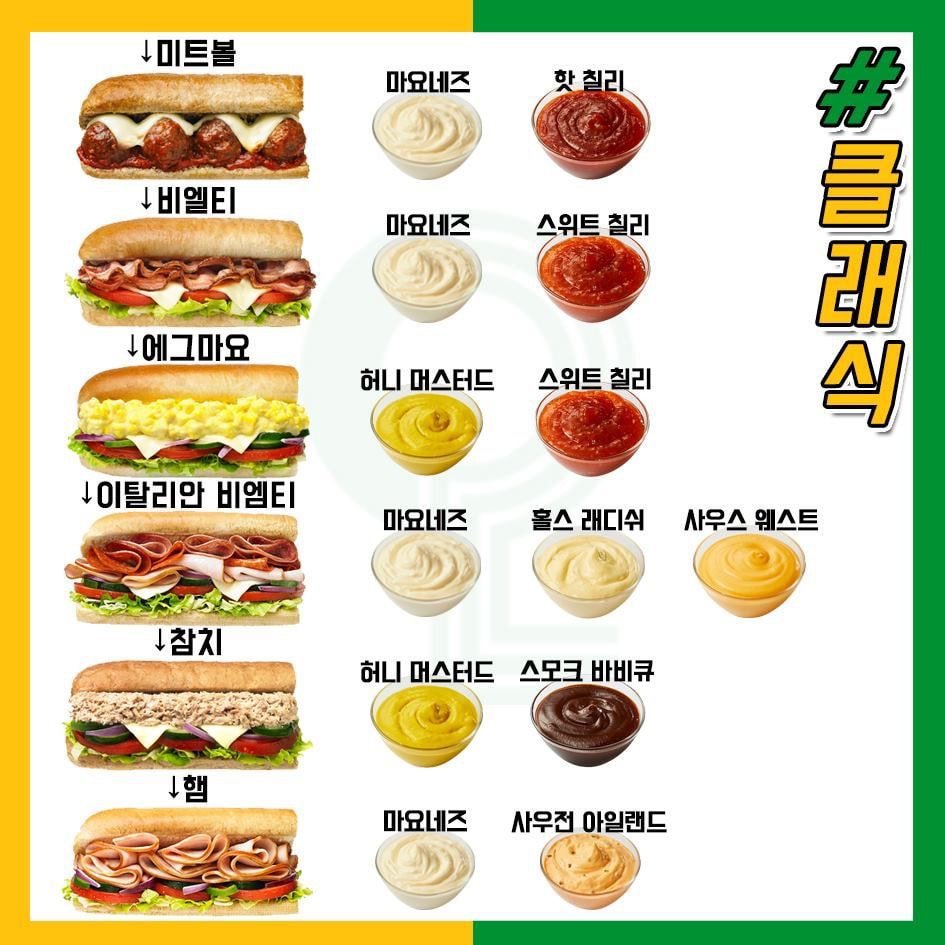 서브웨이 소스 꿀조합 | 인스티즈