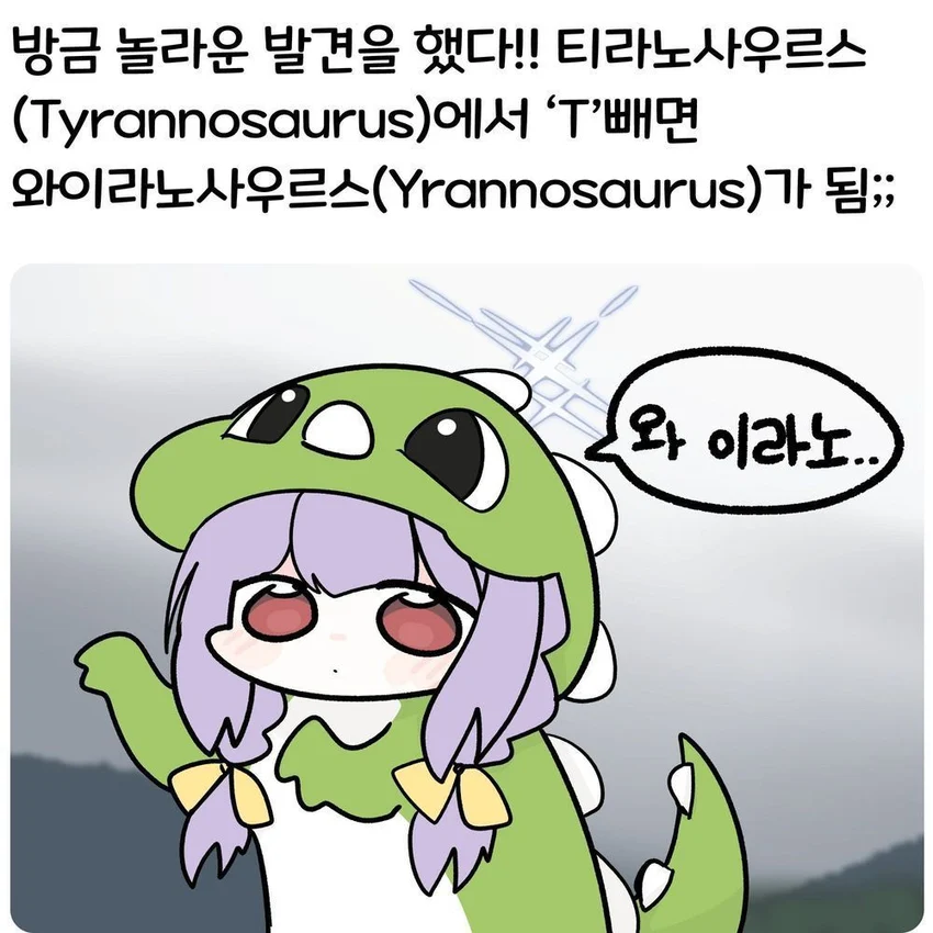 티라노사 우르스의 무시무시한 진실 | 인스티즈