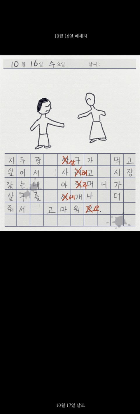 한때 유명했었던 이해하면 소름돋는 그림일기.jpg | 인스티즈