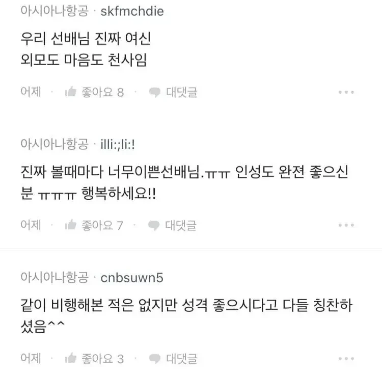 퇴사 7년만에 승무원 메이크업한 류이서 | 인스티즈