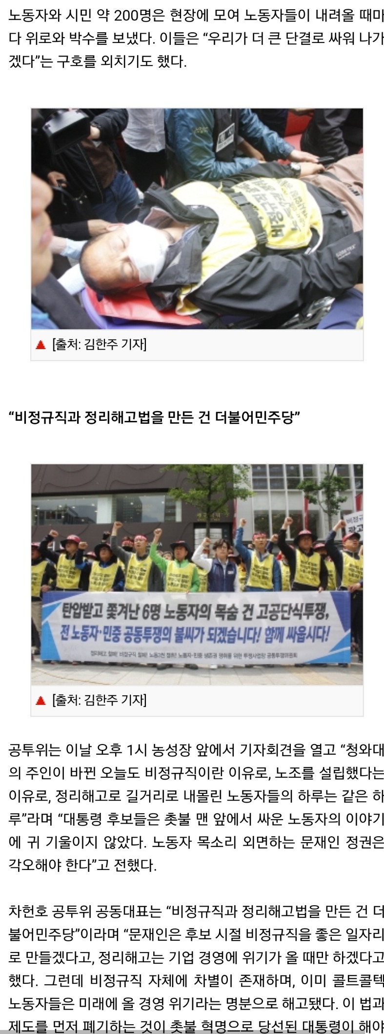 노동자 외면한 문재인정권 각오해야 헐~ | 인스티즈