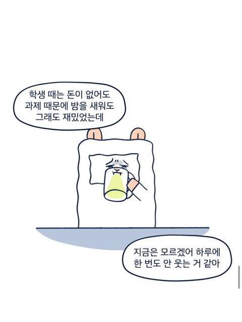 난 평생 회사를 다닐 자신이 없어 | 인스티즈