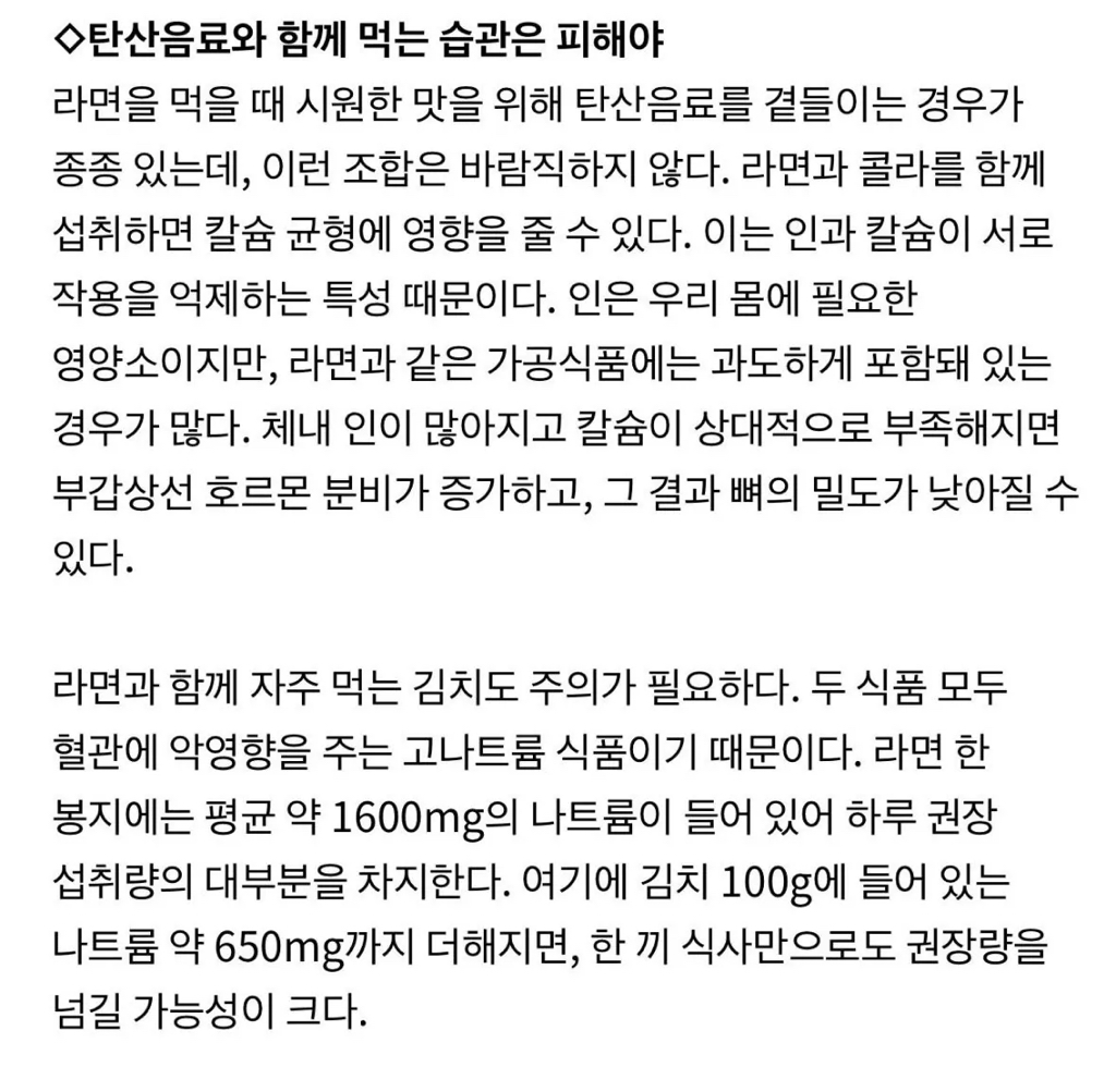 라면이랑 함께 먹으면 최악이라는 것 | 인스티즈
