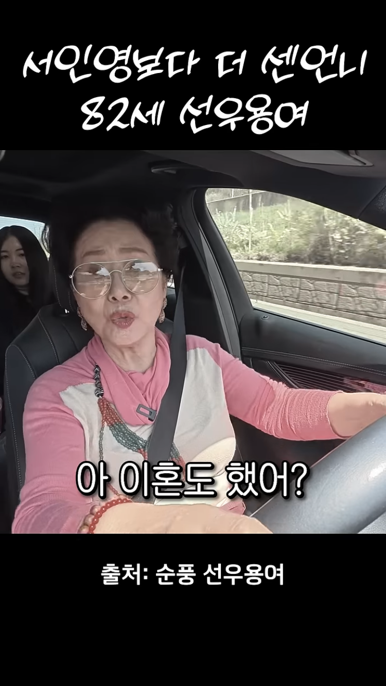 이혼한 서인영을 보고 선우용여가 한 말.jpg | 인스티즈