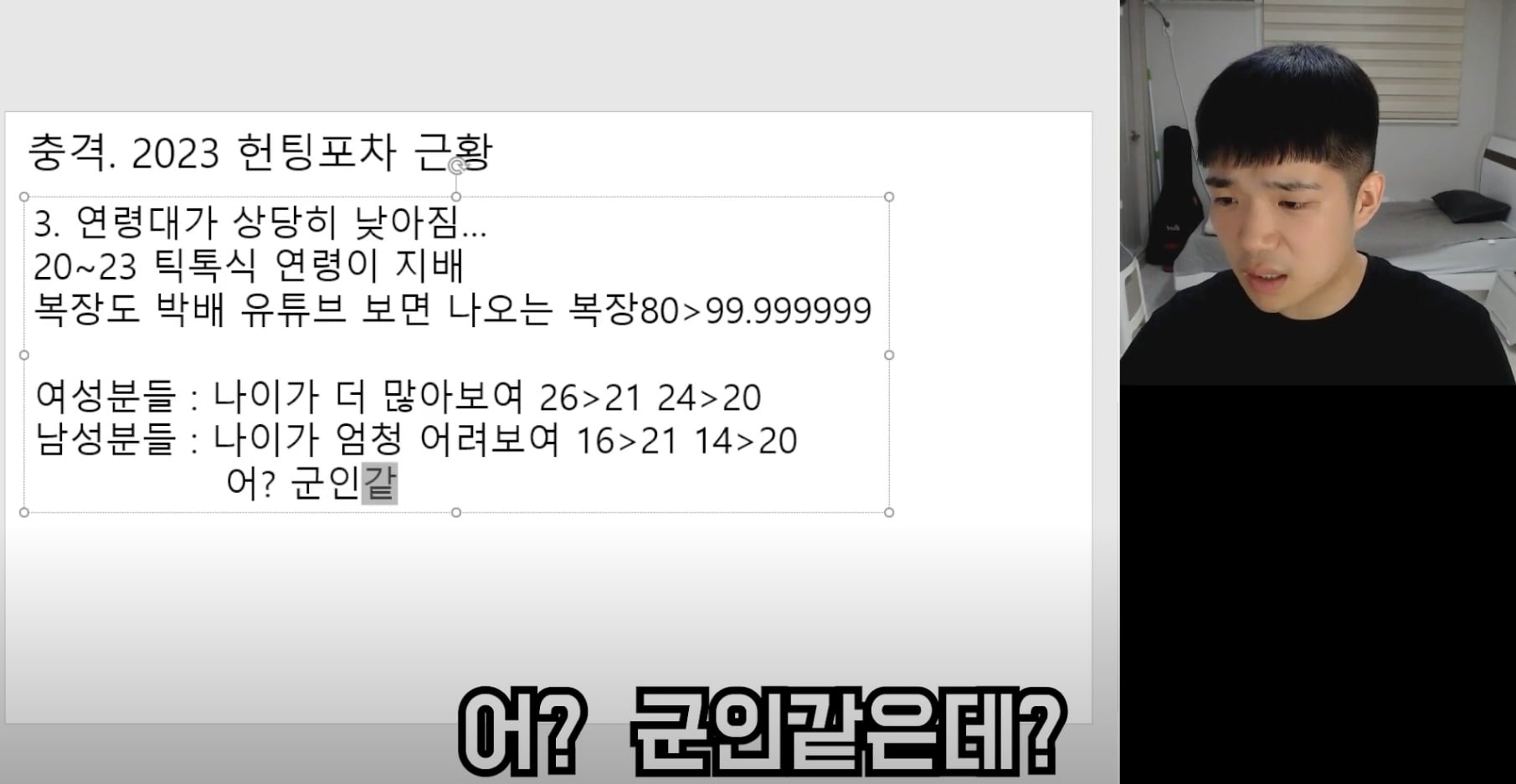 더욱 천박해진 2023 헌팅포차 근황 | 인스티즈