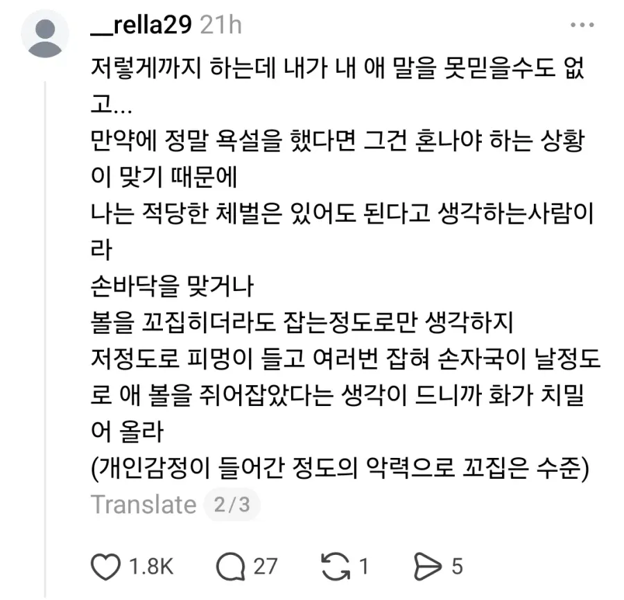 초1 학생 훈육한다고 볼 꼬집은 교사 | 인스티즈