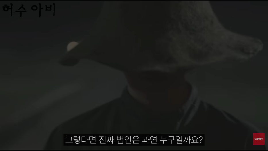 드라마 허수아비 진범으로 유력해 보이는 후보 | 인스티즈