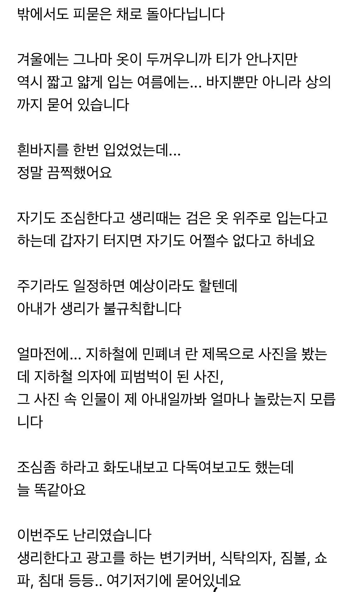 네이트판에서 한명이 쓴걸로 99％ 추측되고 있는 생리대 페티쉬 있는 변태성 글 (혐오주의) | 인스티즈