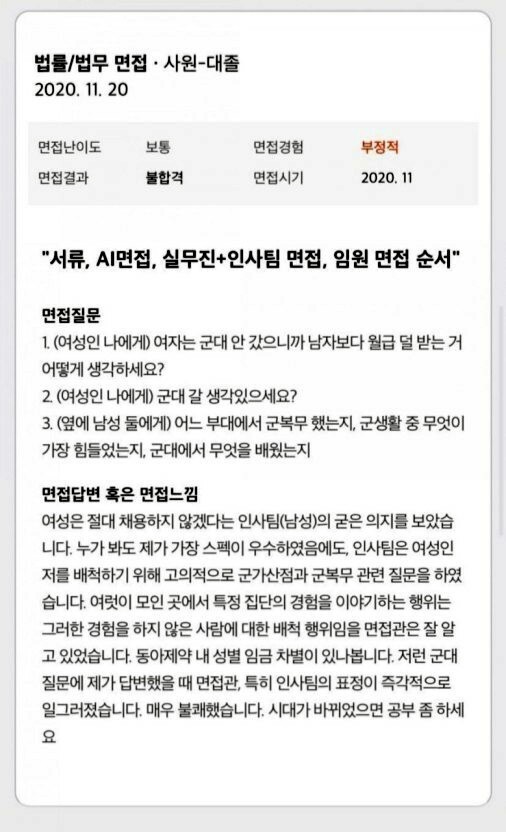 동아제약 면접 성차별 사건 잊지 말아줘! (a.k.a. 군무새 사건) | 인스티즈