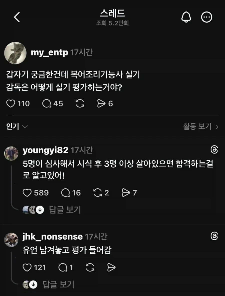 복어조리기능사 실기는 어떻게 평가하는거야? | 인스티즈