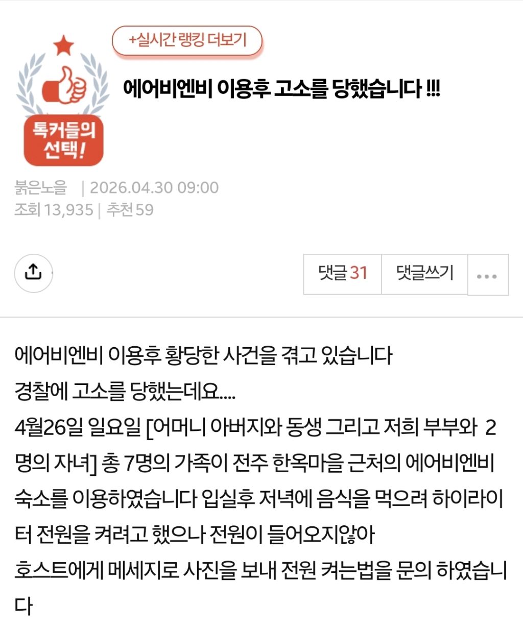 에어비앤비 이용후 고소를 당했습니다 | 인스티즈